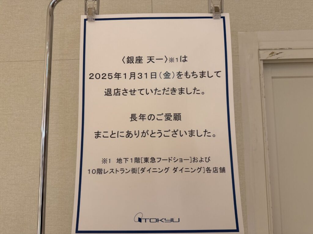 東急百貨店さっぽろ店